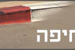 מצוקת החניה בחיפה – באנר WB