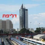 קרית הממשלה הרכבת – דליפת גז