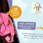 באנר-מונפש–בובו בצפון-ההצגה-קולות—תאטרון-חיפה-750-על-420