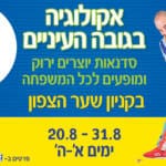 באנר קניון שער הצפון – אקולוגיה בגובה העיניים_750x420