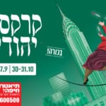 באנר תאטרון חיפה – קרקס של יהודים – 750X420