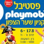 פליימוביל קניון שער הצפון 750 על 420