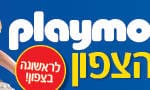 פליימוביל קניון שער הצפון 750 על 90