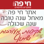 05_-_שנה-טובה-חי-פה_290