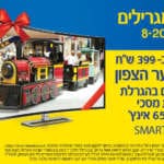 באנר קניון שער הצפון קונים לחג – מלבני
