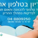 באנר-כללית-היריון-בטלפון-אחד_750X420 – דחוס 20 אחוז
