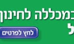 באנר מכללת גורדון 750 על 90 דחוס 60 אחוז