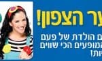 באנר קניון שער הצפון חוגגים 3 – WB