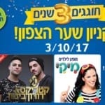 באנר קניון שער הצפון חוגגים 3 – מלבני