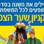 באנר-קניון-שער-הצפון-ספטמבר-2017_750x420 – דחוס 27 אחוז