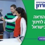 האקדמית גורדון – מלבני – דחוס 34 אחוז