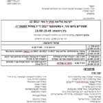 ההזמנה לדיון – ותל – 4 בספטמבר 2017