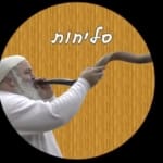 סליחות