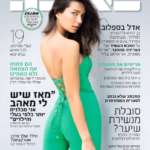 קניון שער הצפון שתפ עם מגזין לאישה