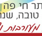 שנה-טובה-חי-פה_-_750 – דחוס