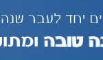 שנה טובה מנמל חיפה – 750 על 90