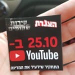 חשיפת התחקיר ביוטיוב