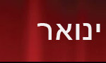 באנר הסטודיו – אירועי חודש ינואר – 750 על 90