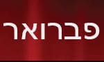 באנר הסטודיו – אירועי חודש פברואר – 750 על 90