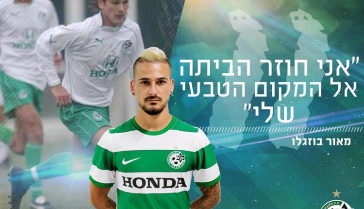מאור בוזגלו חוזר לשחק במכבי חיפה. האם הוא יפתח לראשונה העונה? (האתר הרשמי)
