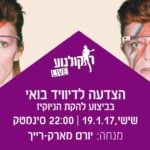 רוק קולנוע הצדעה לדיויד בואי