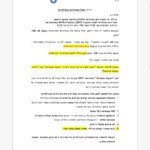 מכתבו של יוחאי המופנה לחברי הכנסת