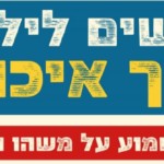 בית ספר חדש בחיפה-שלהבות חבד