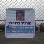 שלט הזמנה: טורניר הכדורגל לזכרו של בועז דואני – חיפה