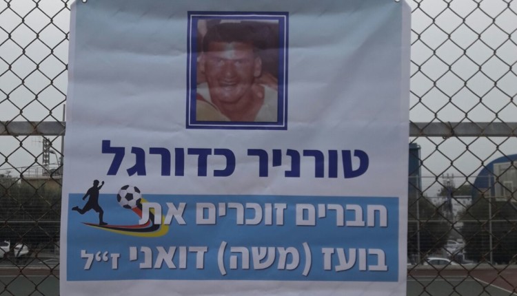שלט הזמנה: טורניר הכדורגל לזכרו של בועז דואני – חיפה