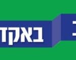 באנר גורדון סמסטר-אביב–באנר-חי-פה1