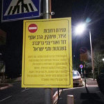 שלט סגירת רחובות בחיפה בשבתות