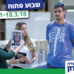 באנר גורדון יום פתוח