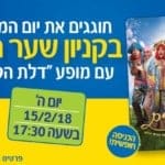 באנר קניון שער הצפון מופע דלת הקסמים מלבני