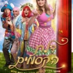 מופע דלת קסמים בקניון שער הצפון בחינם- צילום -ברלינר