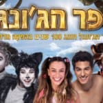 ספר הגונגל