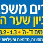 פורים קניון שער הצפון