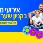 באנר ריבועי קניון שער הצפון אירועי מרץ