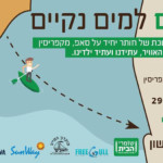 מפת המסע של כפיר מן מחיפה לישראל