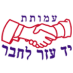 יד עזר לחבר לוגו ריבועי 200