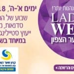 באנר קניון שער הצפון – שבוע האשה 4-8.3.18 – מלבני