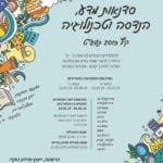 הטכניון – סדנאות מדע, הנדסה וטכנולוגיה קיץ 2019 תשע"ט