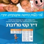 דר קטי גולדברג