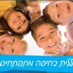 כללית ילדים