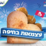 עצמאות בחיפה עמותת תיירות חיפה