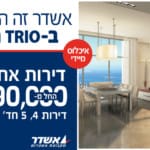 אשדר טריו 88749__banners750x420_z