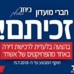 באנר אשדר מועדון ביחד מלבני
