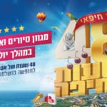 באנר העמותה לתיירות סיורים יולי אוגוסט 2018 – מלבני