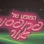 המופע של פרופסור אור בקניון שער הצפון