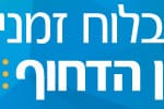 אבחון-דחוף-באנר-750-על-100