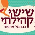 שישי קהילתי